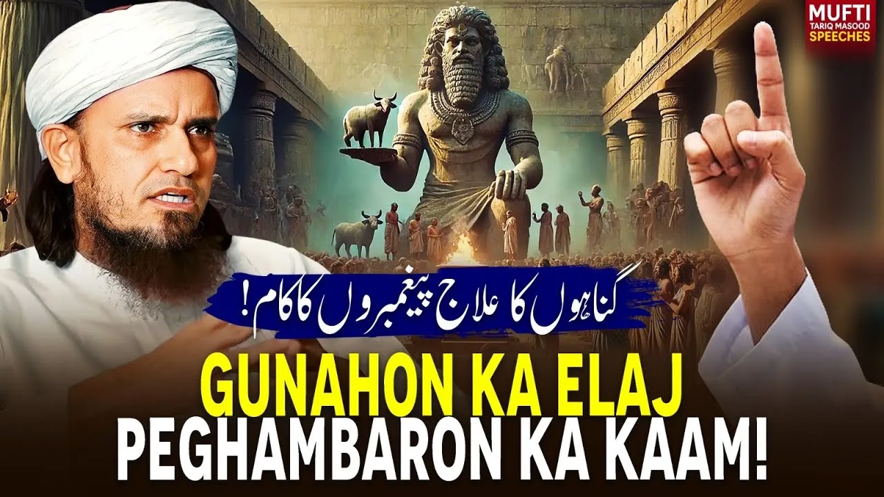 Gunahon Ka Elaj Peghambaron Ka Kaam | Mufti Tariq Masood Speeches